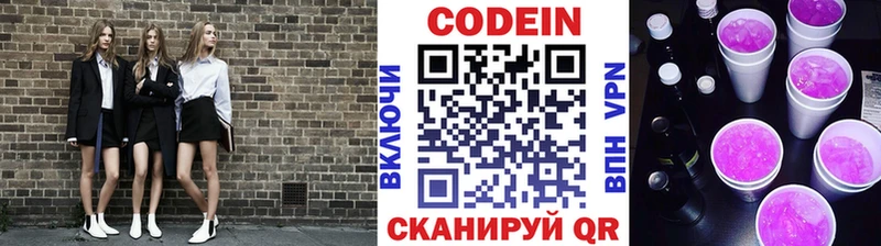 Кодеиновый сироп Lean напиток Lean (лин)  Купить закладки  Кирс 